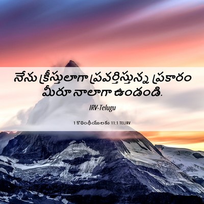 Picture 06 - 1 కొరింథీయులకు 11:1 TELIRV - నేను క్రీస్తులాగా - Bible Verse Picture