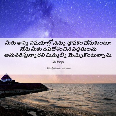 Picture 06 - 1 కొరింథీయులకు 11:2 TELIRV - మీరు అన్ని - Bible Verse Picture