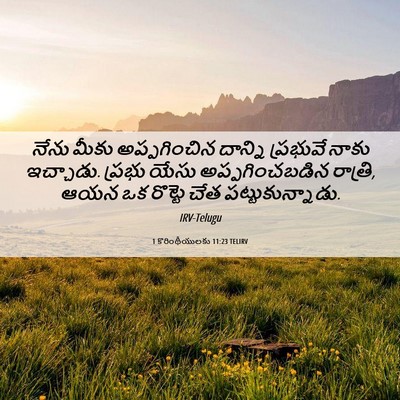 Picture 06 - 1 కొరింథీయులకు 11:23 TELIRV - నేను మీకు - Bible Verse Picture