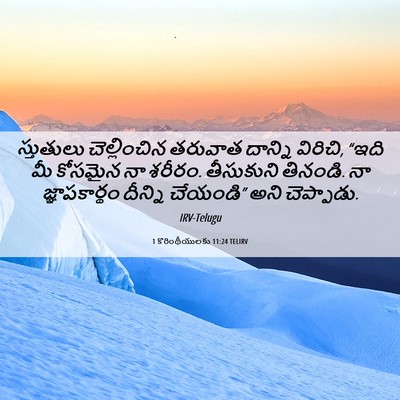 Picture 06 - 1 కొరింథీయులకు 11:24 TELIRV - స్తుతులు - Bible Verse Picture
