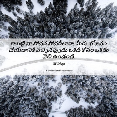 Picture 06 - 1 కొరింథీయులకు 11:33 TELIRV - కాబట్టి నా సోదర - Bible Verse Picture