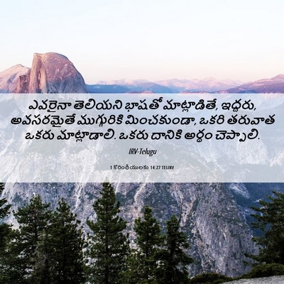 Picture 06 - 1 కొరింథీయులకు 14:27 TELIRV - ఎవరైనా తెలియని - Bible Verse Picture