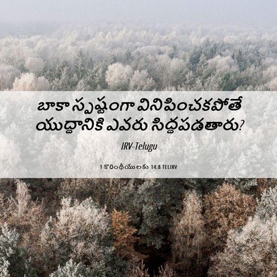 Picture 06 - 1 కొరింథీయులకు 14:8 TELIRV - బాకా స్పష్టంగా - Bible Verse Picture