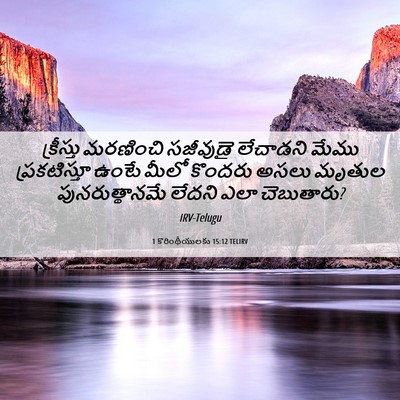 Picture 06 - 1 కొరింథీయులకు 15:12 TELIRV - క్రీస్తు మరణించి - Bible Verse Picture