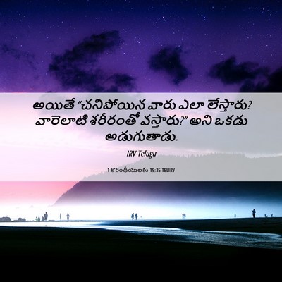 Picture 06 - 1 కొరింథీయులకు 15:35 TELIRV - అయితే “చనిపోయిన - Bible Verse Picture
