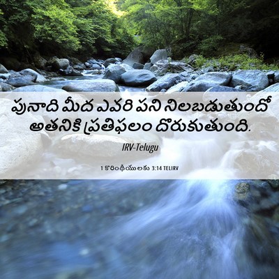 Picture 06 - 1 కొరింథీయులకు 3:14 TELIRV - పునాది మీద ఎవరి - Bible Verse Picture