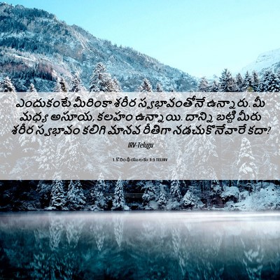 Picture 06 - 1 కొరింథీయులకు 3:3 TELIRV - ఎందుకంటే మీరింకా - Bible Verse Picture