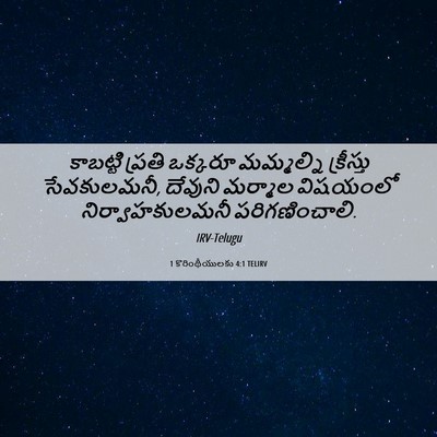 Picture 06 - 1 కొరింథీయులకు 4:1 TELIRV - కాబట్టి ప్రతి - Bible Verse Picture