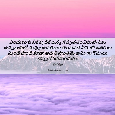 Picture 06 - 1 కొరింథీయులకు 4:7 TELIRV - ఎందుకంటే - Bible Verse Picture