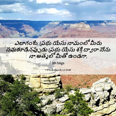 Picture 06 - 1 కొరింథీయులకు 5:4 TELIRV - ఎలాగంటే, ప్రభు - Bible Verse Picture