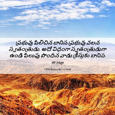 Picture 06 - 1 కొరింథీయులకు 7:22 TELIRV - ప్రభువు పిలిచిన - Bible Verse Picture