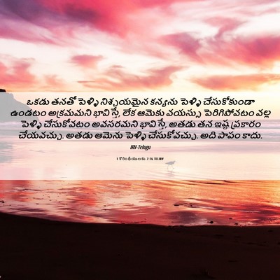 Picture 06 - 1 కొరింథీయులకు 7:36 TELIRV - ఒకడు తనతో పెళ్ళి - Bible Verse Picture