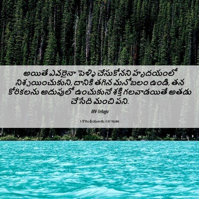 Picture 06 - 1 కొరింథీయులకు 7:37 TELIRV - అయితే ఎవరైనా - Bible Verse Picture