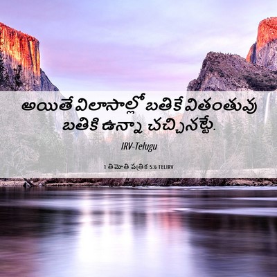Picture 06 - 1 తిమోతి పత్రిక 5:6 TELIRV - అయితే విలాసాల్లో - Bible Verse Picture
