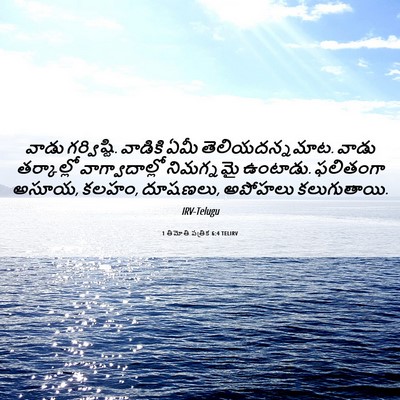 Picture 06 - 1 తిమోతి పత్రిక 6:4 TELIRV - వాడు గర్విష్టి. - Bible Verse Picture
