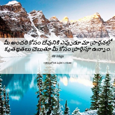 Picture 06 - 1 తెస్సలోనిక పత్రిక 1:2 TELIRV - మీ అందరి కోసం - Bible Verse Picture