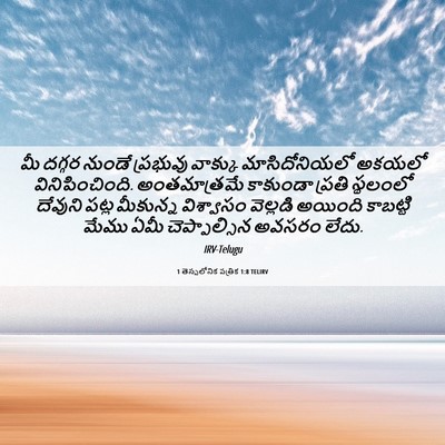 Picture 06 - 1 తెస్సలోనిక పత్రిక 1:8 TELIRV - మీ దగ్గర నుండే - Bible Verse Picture
