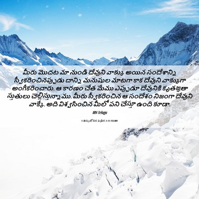 Picture 06 - 1 తెస్సలోనిక పత్రిక 2:13 TELIRV - మీరు మొదట మా నుండి - Bible Verse Picture