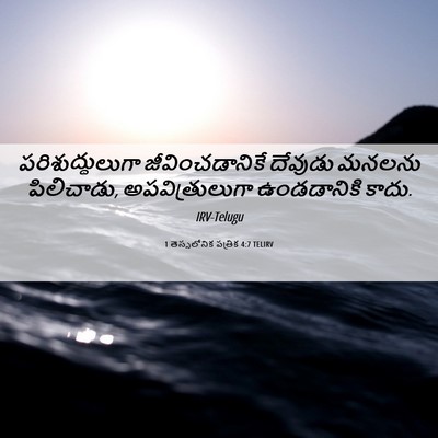 Picture 06 - 1 తెస్సలోనిక పత్రిక 4:7 TELIRV - పరిశుద్ధులుగా - Bible Verse Picture