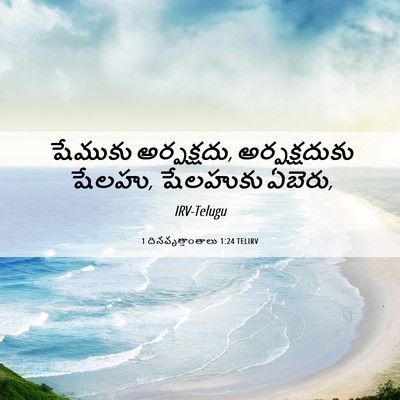 Picture 06 - 1 దినవృత్తాంతాలు 1:24 TELIRV - షేముకు అర్పక్షదు, - Bible Verse Picture