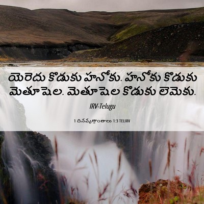 Picture 06 - 1 దినవృత్తాంతాలు 1:3 TELIRV - యెరెదు కొడుకు - Bible Verse Picture