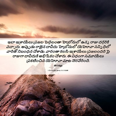 Picture 06 - 1 దినవృత్తాంతాలు 11:3 TELIRV - ఇలా ఇశ్రాయేలు - Bible Verse Picture