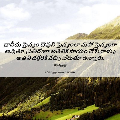 Picture 06 - 1 దినవృత్తాంతాలు 12:22 TELIRV - దావీదు సైన్యం - Bible Verse Picture