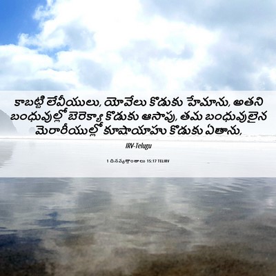 Picture 06 - 1 దినవృత్తాంతాలు 15:17 TELIRV - కాబట్టి లేవీయులు, - Bible Verse Picture