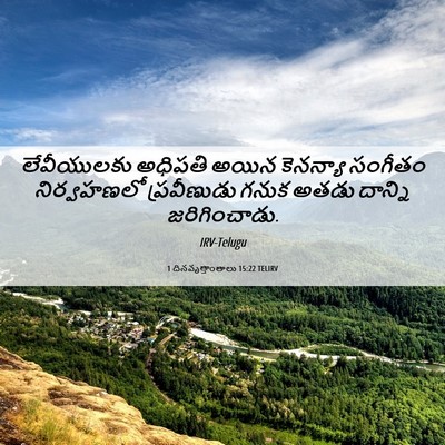 Picture 06 - 1 దినవృత్తాంతాలు 15:22 TELIRV - లేవీయులకు అధిపతి - Bible Verse Picture