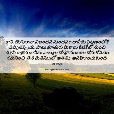 Picture 06 - 1 దినవృత్తాంతాలు 15:29 TELIRV - కాని, యెహోవా - Bible Verse Picture