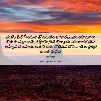 Picture 06 - 1 దినవృత్తాంతాలు 20:5 TELIRV - మళ్ళీ - Bible Verse Picture