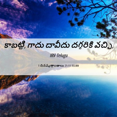 Picture 06 - 1 దినవృత్తాంతాలు 21:11 TELIRV - కాబట్టి, గాదు - Bible Verse Picture
