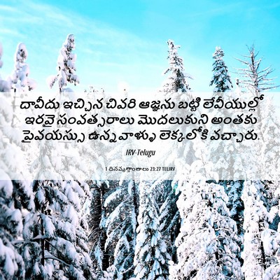 Picture 06 - 1 దినవృత్తాంతాలు 23:27 TELIRV - దావీదు ఇచ్చిన - Bible Verse Picture