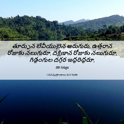Picture 06 - 1 దినవృత్తాంతాలు 26:17 TELIRV - తూర్పున లేవీయులైన - Bible Verse Picture