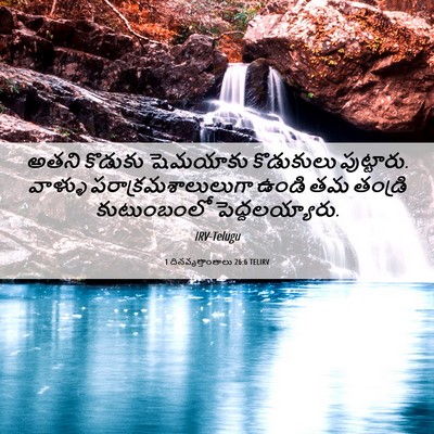 Picture 06 - 1 దినవృత్తాంతాలు 26:6 TELIRV - అతని కొడుకు - Bible Verse Picture