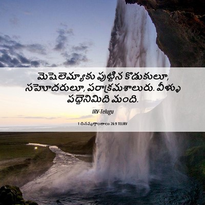 Picture 06 - 1 దినవృత్తాంతాలు 26:9 TELIRV - మెషెలెమ్యాకు - Bible Verse Picture
