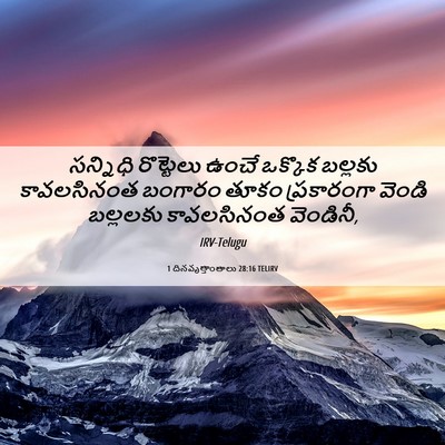 Picture 06 - 1 దినవృత్తాంతాలు 28:16 TELIRV - సన్నిధి రొట్టెలు - Bible Verse Picture