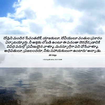 Picture 06 - 1 దినవృత్తాంతాలు 28:21 TELIRV - దేవుని మందిర - Bible Verse Picture
