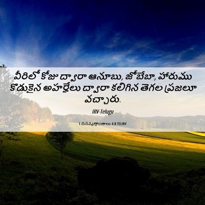 Picture 06 - 1 దినవృత్తాంతాలు 4:8 TELIRV - వీరిలో కోజు - Bible Verse Picture