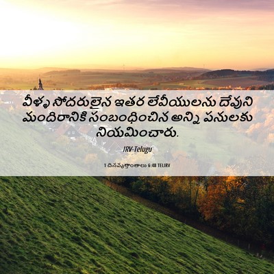 Picture 06 - 1 దినవృత్తాంతాలు 6:48 TELIRV - వీళ్ళ సోదరులైన - Bible Verse Picture