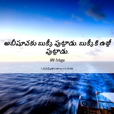 Picture 06 - 1 దినవృత్తాంతాలు 6:5 TELIRV - అబీషూవకు బుక్కీ - Bible Verse Picture