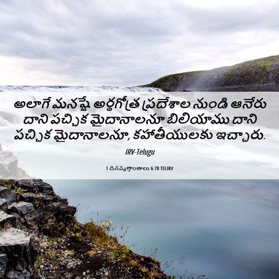 Picture 06 - 1 దినవృత్తాంతాలు 6:70 TELIRV - అలాగే మనష్షే - Bible Verse Picture