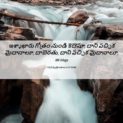 Picture 06 - 1 దినవృత్తాంతాలు 6:72 TELIRV - ఇశ్శాఖారు గోత్రం - Bible Verse Picture