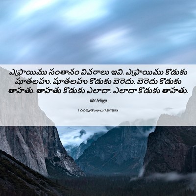 Picture 06 - 1 దినవృత్తాంతాలు 7:20 TELIRV - ఎఫ్రాయిము సంతానం - Bible Verse Picture