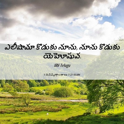 Picture 06 - 1 దినవృత్తాంతాలు 7:27 TELIRV - ఎలీషామా కొడుకు - Bible Verse Picture