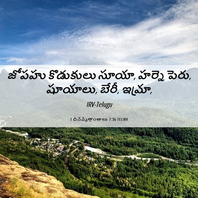 Picture 06 - 1 దినవృత్తాంతాలు 7:36 TELIRV - జోపహు కొడుకులు - Bible Verse Picture