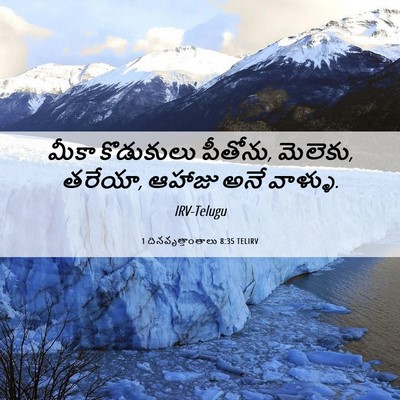 Picture 06 - 1 దినవృత్తాంతాలు 8:35 TELIRV - మీకా కొడుకులు - Bible Verse Picture