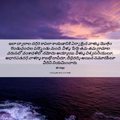 Picture 06 - 1 దినవృత్తాంతాలు 9:22 TELIRV - ఇలా ద్వారాల దగ్గర - Bible Verse Picture