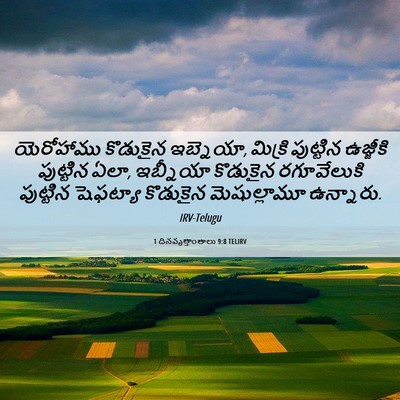 Picture 06 - 1 దినవృత్తాంతాలు 9:8 TELIRV - యెరోహాము కొడుకైన - Bible Verse Picture