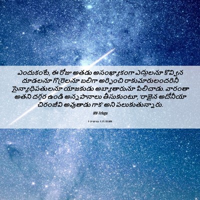 Picture 06 - 1 రాజులు 1:25 TELIRV - ఎందుకంటే, ఈ రోజు - Bible Verse Picture